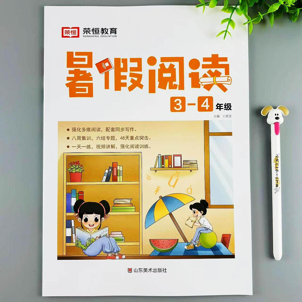 三升四年级暑假阅读理解