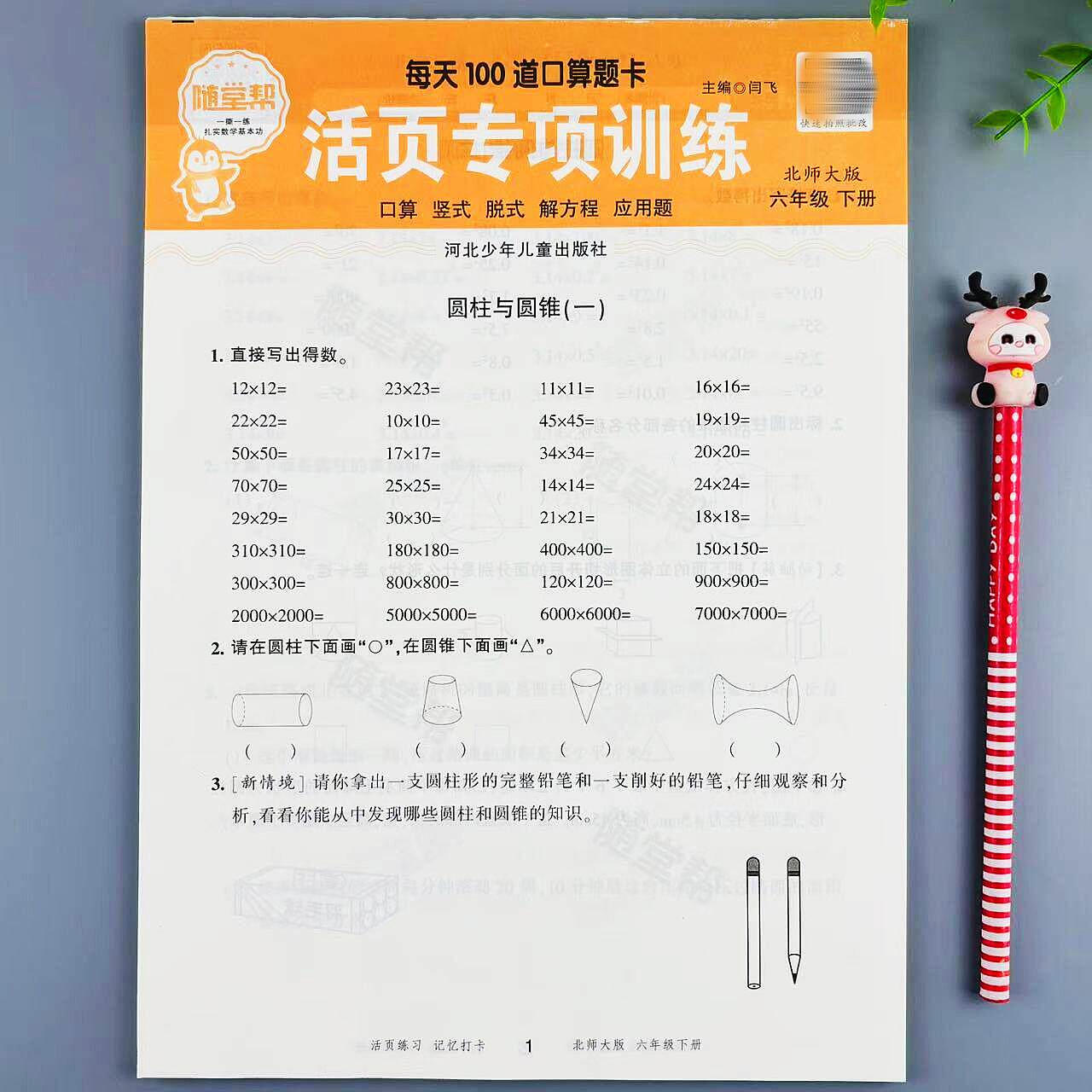 北师大版数学口算题练习