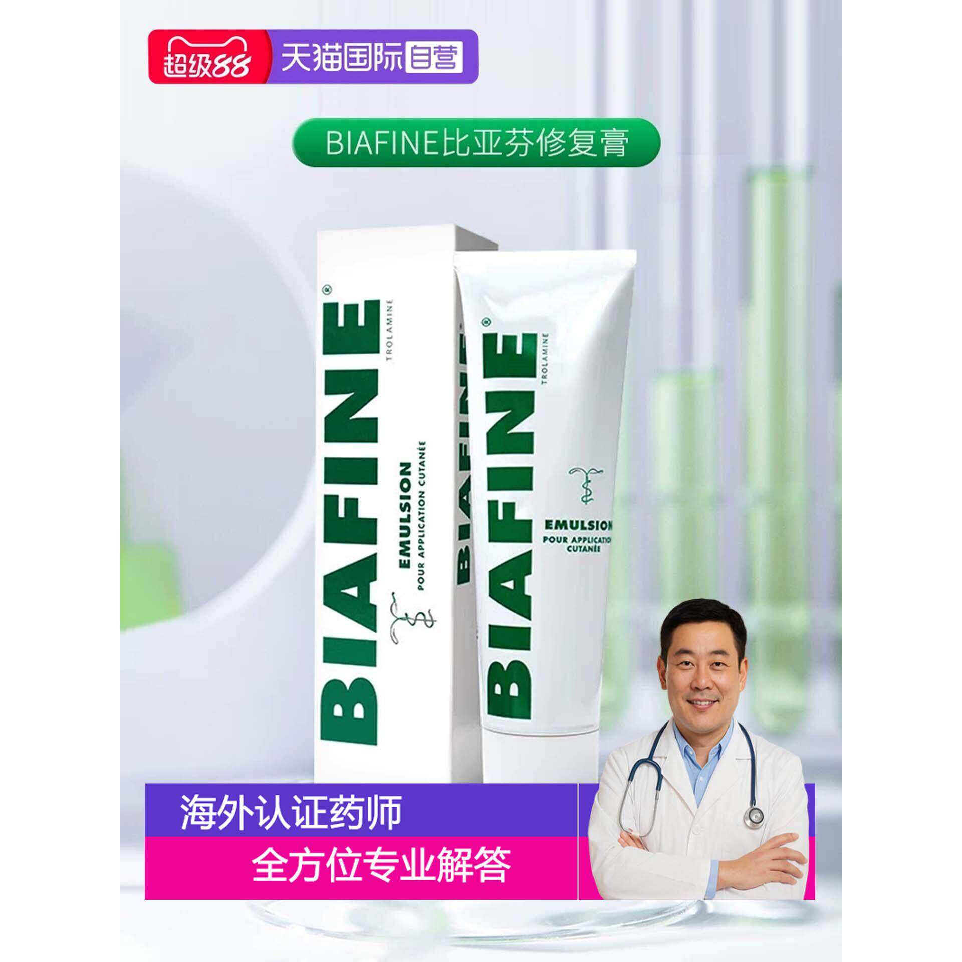 biafine 比亚芬乳膏晒后修复烫伤烧伤皮肤创伤红膏斑放疗乳多规格