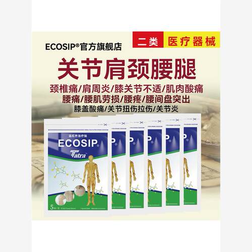 越南ECOSIP人字原装正品腰肩颈腿手膝盖酸麻肩周炎活络万金帖贴膏