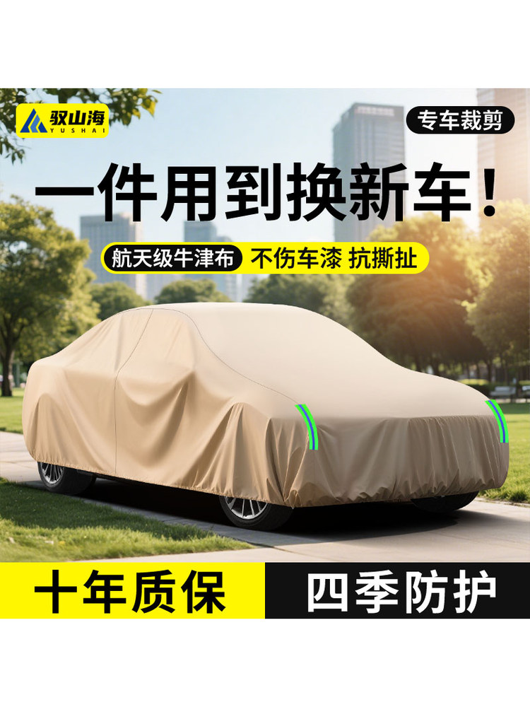 汽车车衣车罩防晒防雨隔热防尘加厚牛津布遮阳保护罩全罩四季通用