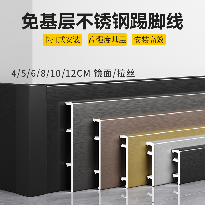 304不锈钢踢脚线黑钛拉丝金属地脚线4公分/5/6/8/10铝合金贴脚线