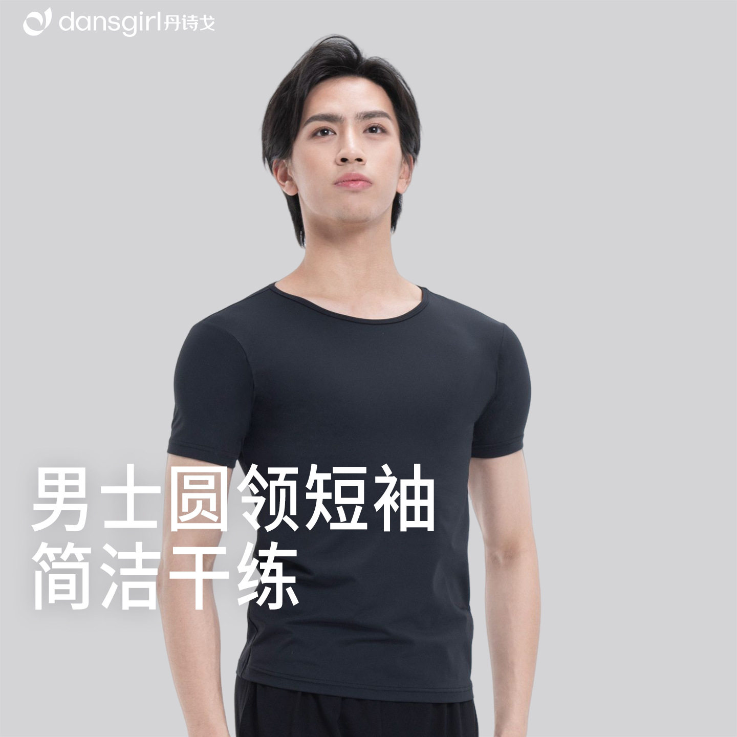 2026新款丹诗戈男士专业芭蕾舞蹈服练功服体操服形体服圆领上衣短