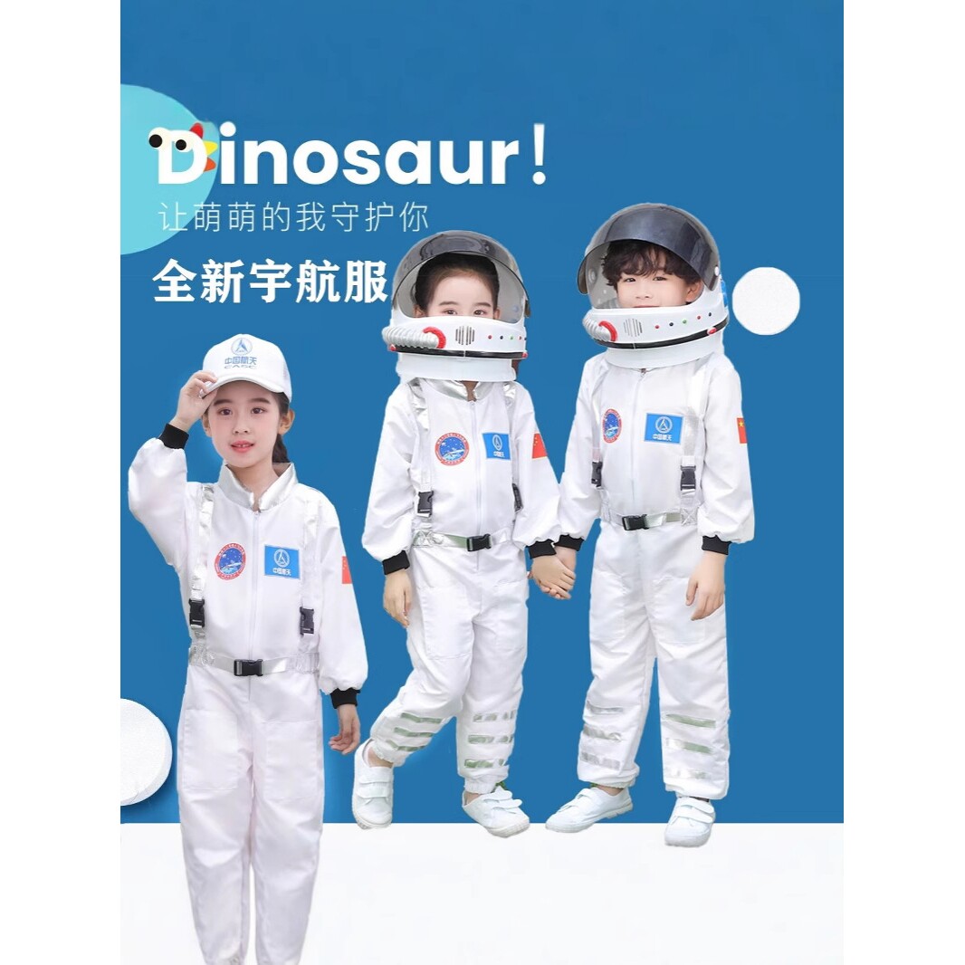 2026新款太空服宇航服航空服儿童宇航员表演服装太空人航天员角色