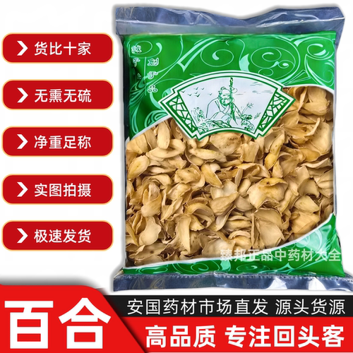 大多数人选择中药百合