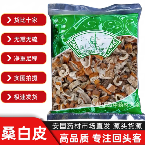 安国中药材市场批 发无硫桑白皮老桑树皮桑根皮 桑树皮1000克包邮