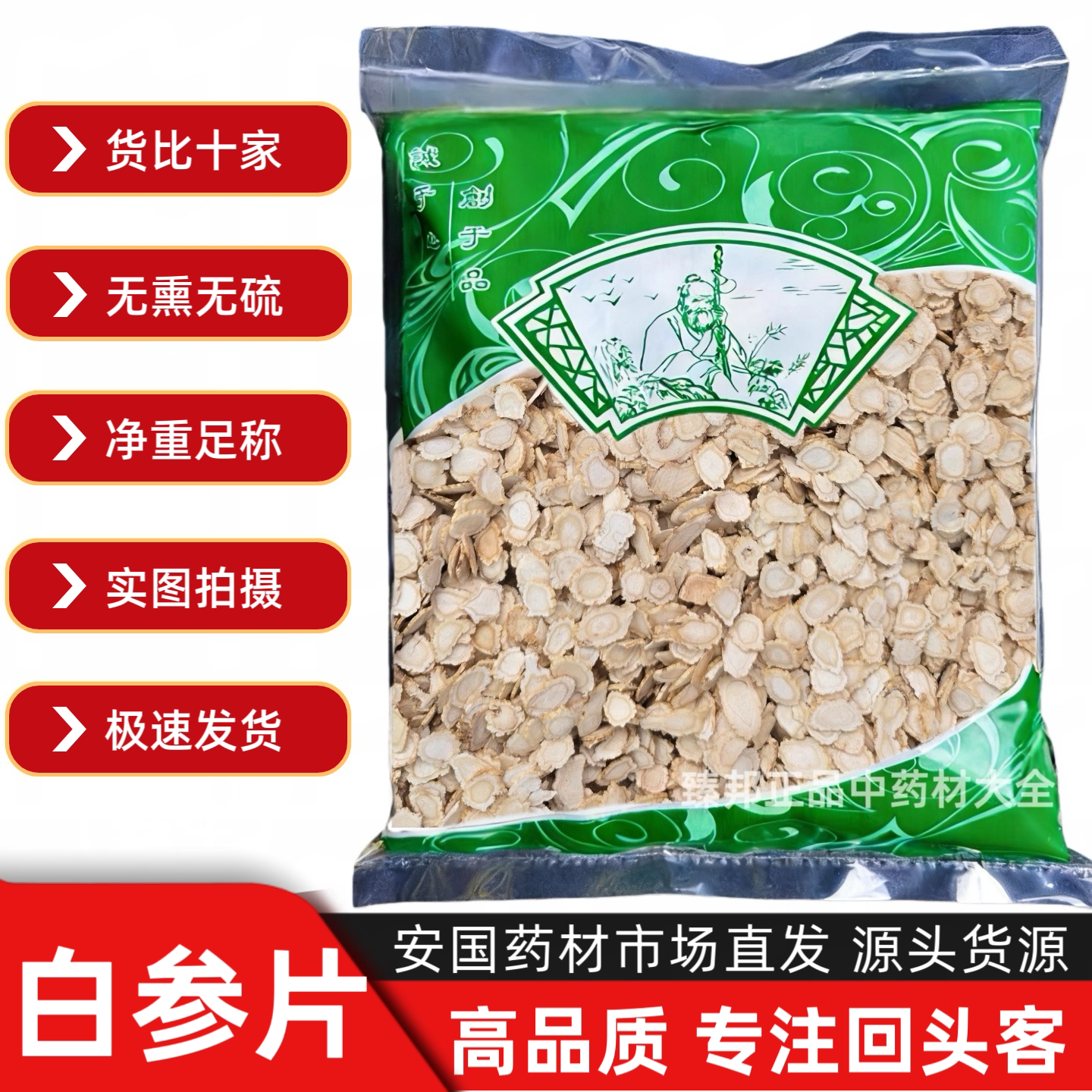 人参滋补人参个安国中药批 发人参白参片吉林长白山人参片野山参