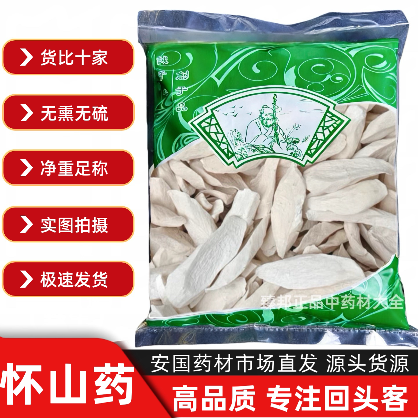 河南淮山药无硫铁棍山药片 干片 河南怀山药片铁棍山药选货1000克