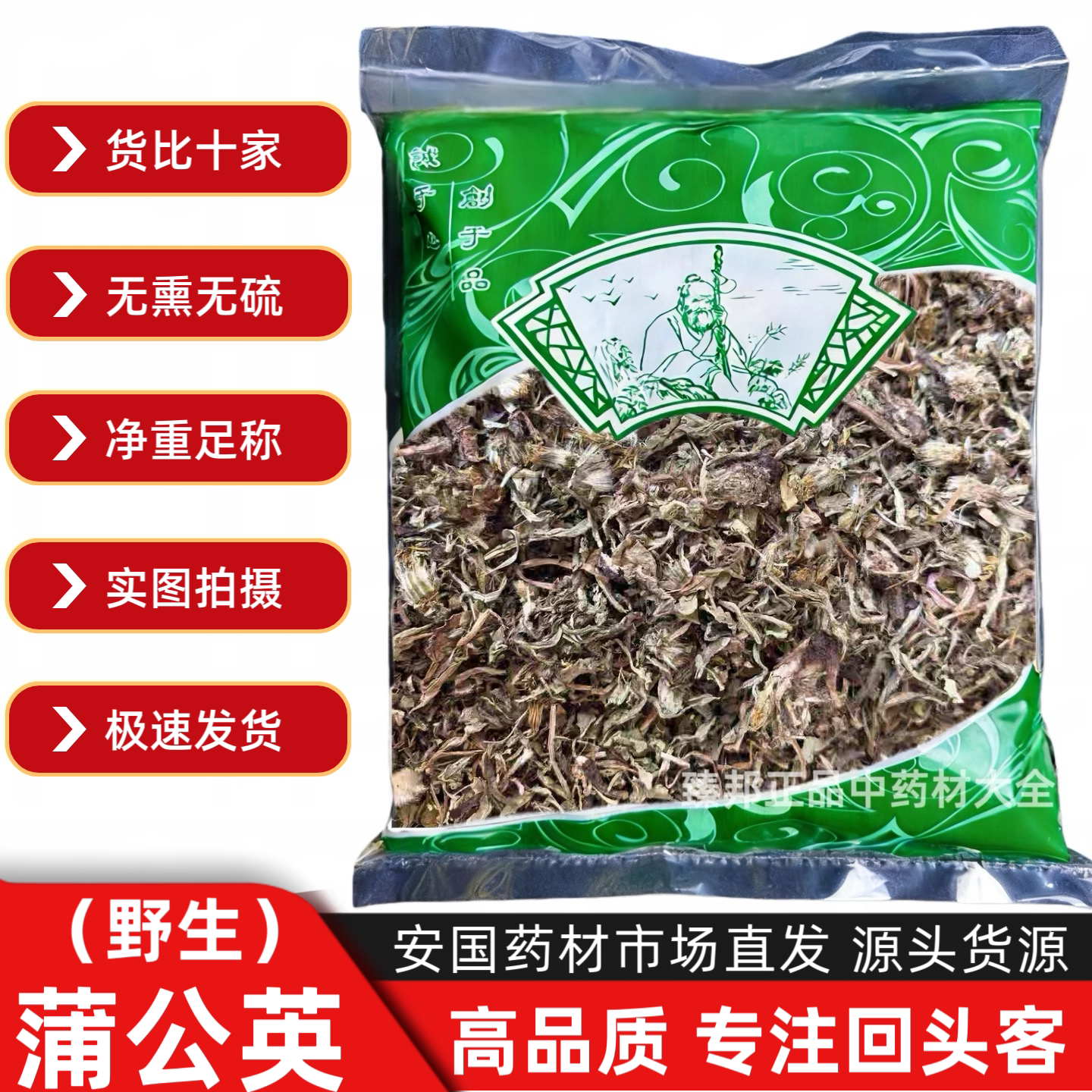 蒲公英 家种婆婆丁 野生蒲公英 蒲公英茶浦公英晒干货蒲公英根茶