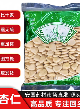 中药材批 发甜杏仁药材去皮原味杏仁甜杏仁凉菜承德杏仁露七白饮