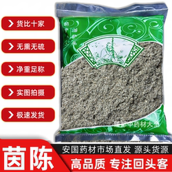 安国中药材市场批 发无硫茵陈 新鲜中草药棉茵陈中药材野生棉茵陈