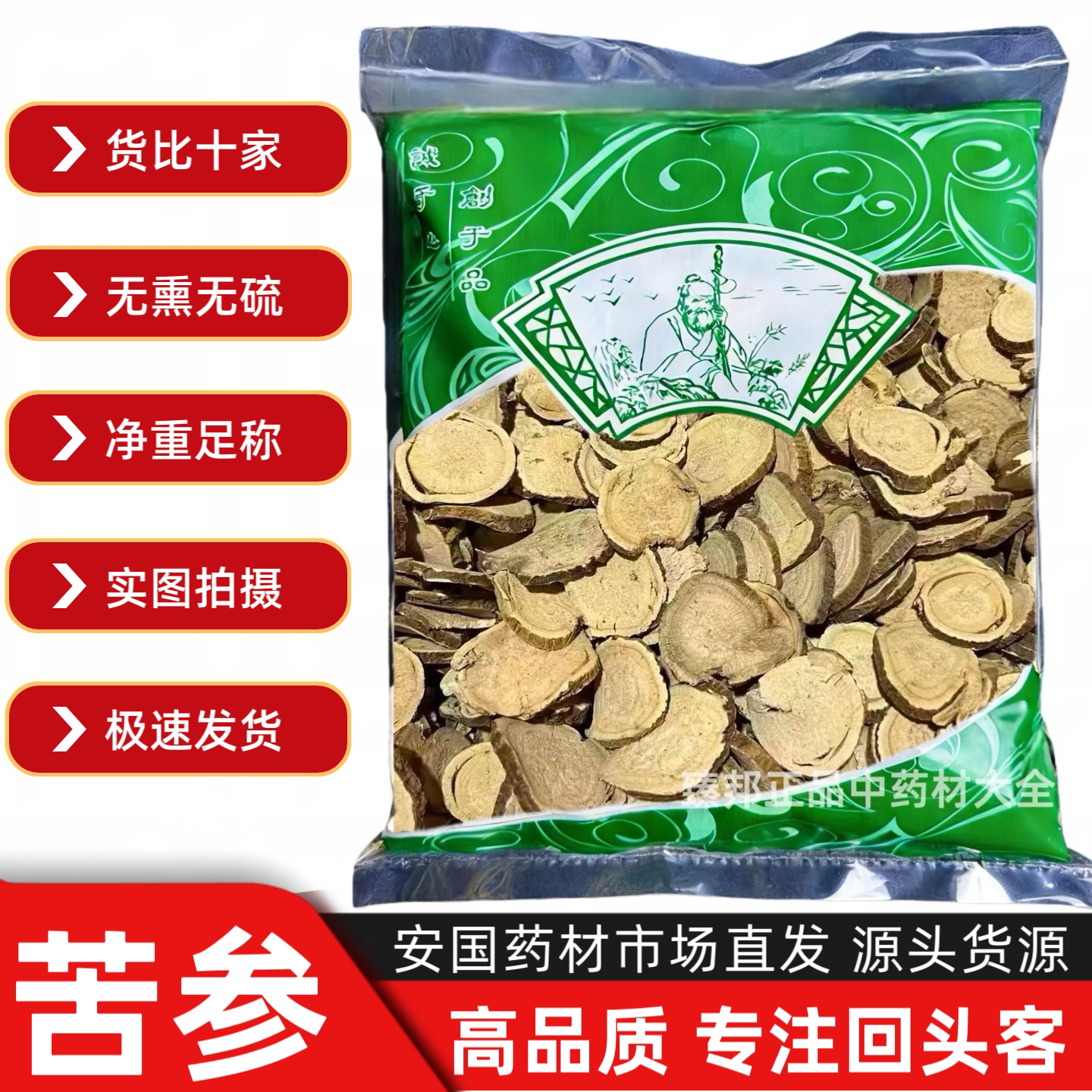 安国中药材批 发新货无硫苦参 大片苦参片 牛参 苦骨苦参中药材