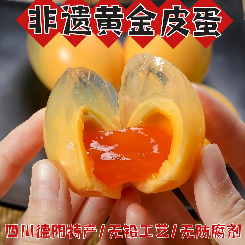 四川皮蛋黄金皮蛋30枚德阳松花蛋无铅工艺鸭蛋皮蛋溏心变蛋凉拌菜,水产肉类/新鲜蔬果/熟食,松花/皮蛋,淘宝优惠券,粉丝福利购,淘宝优惠卷