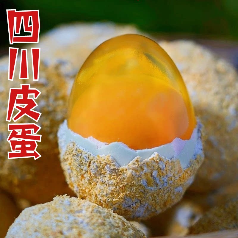 黄心鸭蛋皮蛋30枚四川无铅工艺松花皮蛋溏心变蛋灰包蛋批发凉拌菜