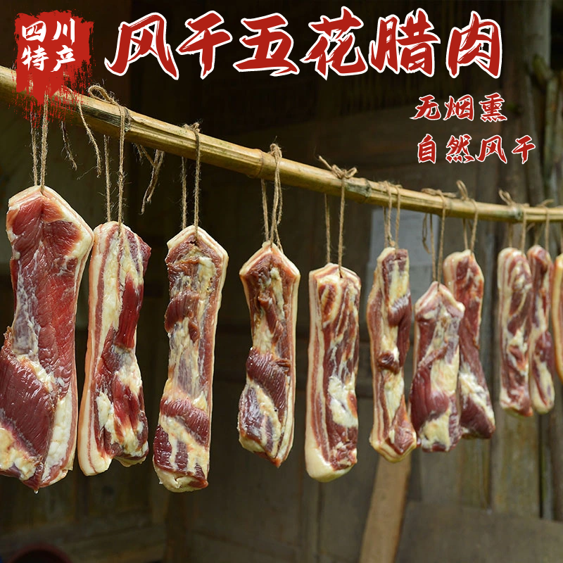 四川特产风干腊肉5斤五花腊肉风吹老腊肉非烟熏腊味农家五香咸肉