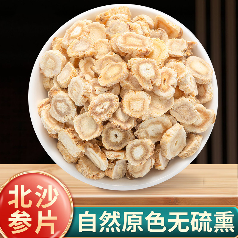 北沙参中药材正品官方精选无硫新货北沙参段北沙参片干煲汤料可搭
