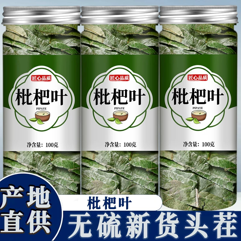 枇杷叶中药材正品官方旗舰店新鲜枇杷叶茶干煮水琵琶叶500g泡茶水