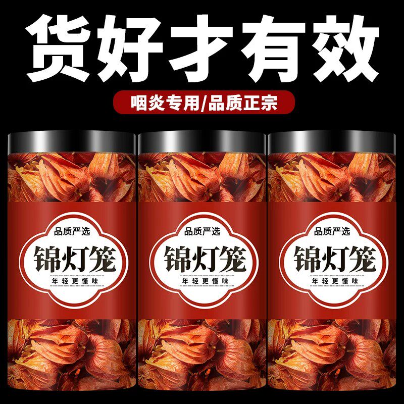 中药材苦菇娘锦灯笼东北红菇娘锦灯笼果苦姑娘干皮挂金灯泡水正品