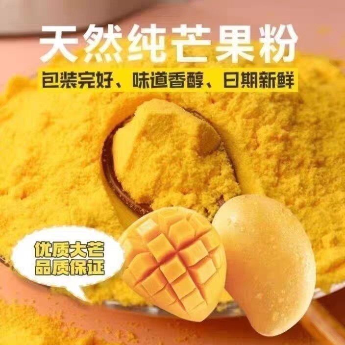 芒果粉烘焙蛋糕冲饮冻干果粉商用家用天然色素雪糕蛋糕马卡龙原料