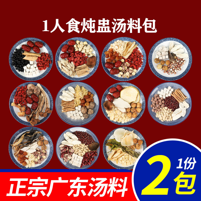 煲汤材料包清补凉干货食材莫氏炖鸽子鸡煲汤滋补品养生药膳汤料包