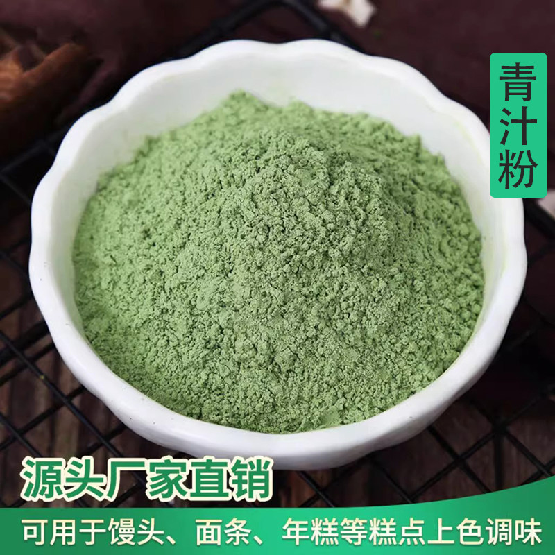青汁粉官方旗舰店纯青汁粉膳食纤维天然果蔬粉食用烘焙商用