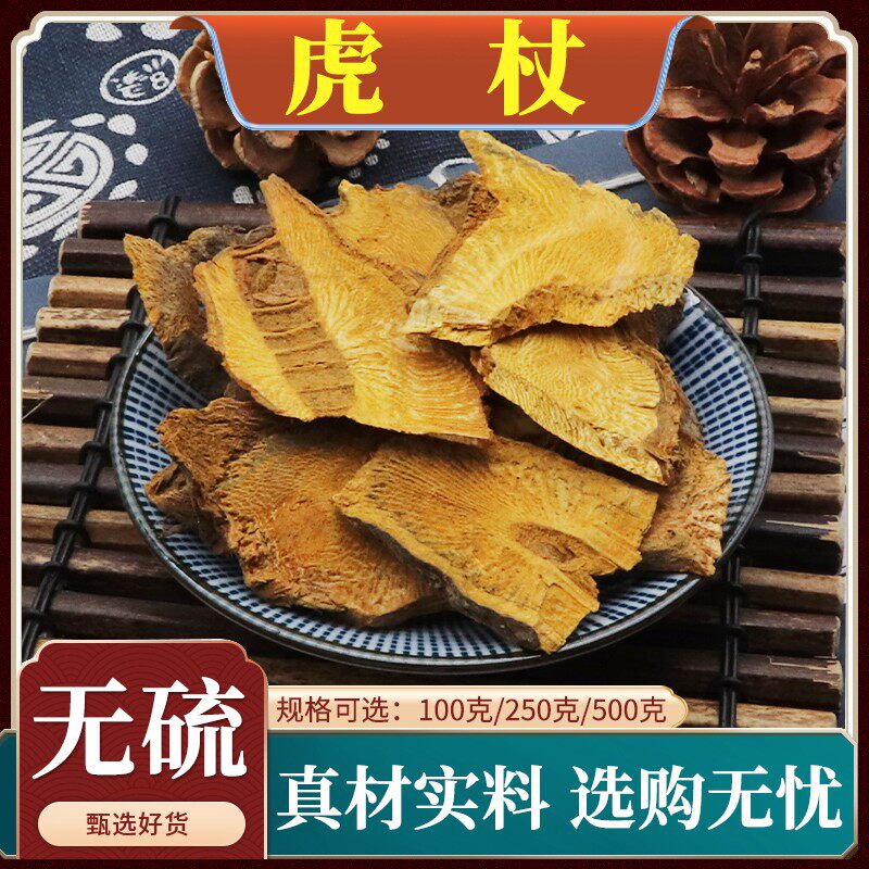 虎杖中药材虎仗正品虎杖根虎丈非野生虎杖粉500g克苦仗斑仗根片