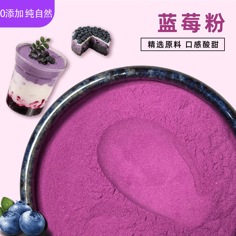 蓝莓粉水果粉烘焙商用甜品蛋糕奶茶店专用原料冲饮泡水果汁粉袋装