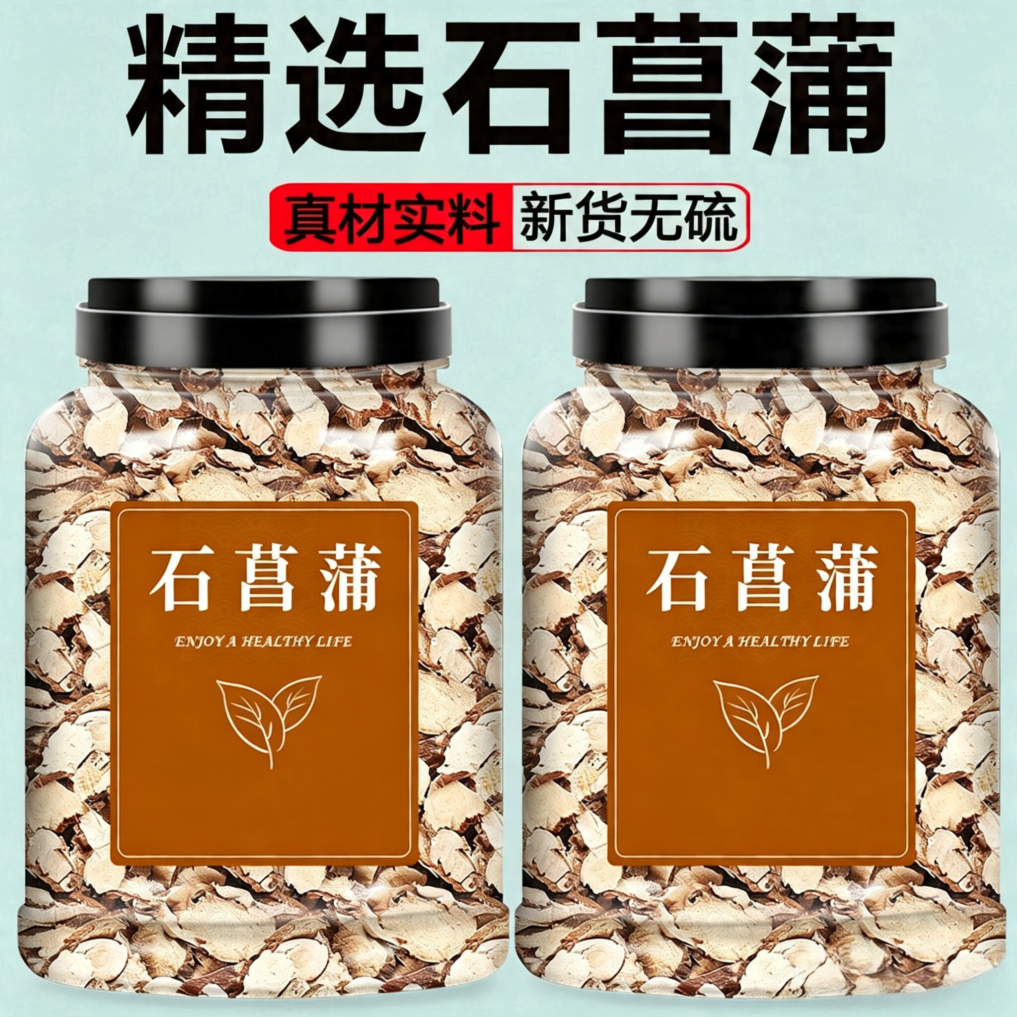 石菖蒲中药材500g克正品干货新货非野生香菖蒲石昌浦根煮水泡茶喝