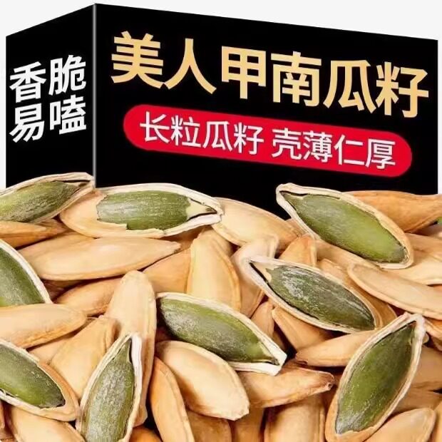 新货大颗粒美人甲南瓜子椒盐原味炒熟纸皮南瓜子休闲零食新疆特产