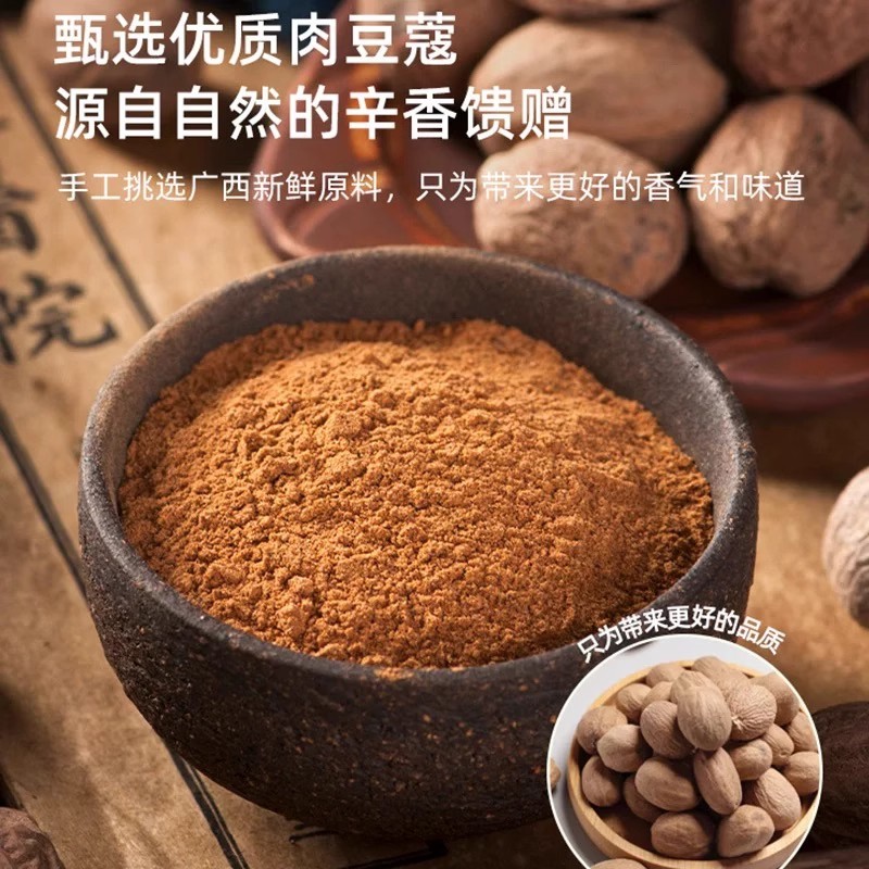 肉蔻粉香料肉豆蔻粉中药材超细现磨肉扣玉果粉末卤料调料炖肉火锅