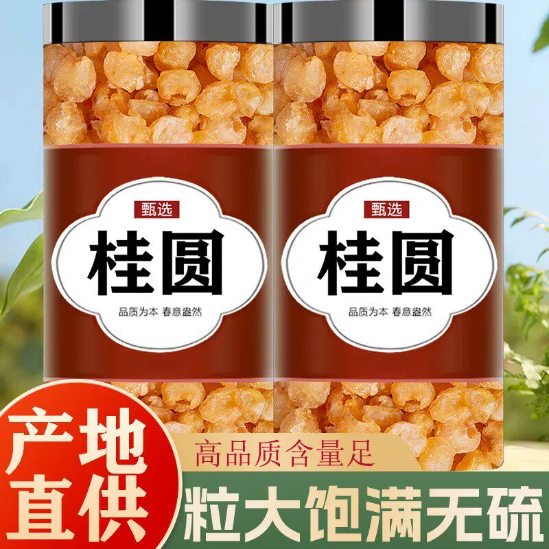 桂圆肉250g去皮去核龙眼肉干大果福建干肉新货正宗桂圆官方旗舰店