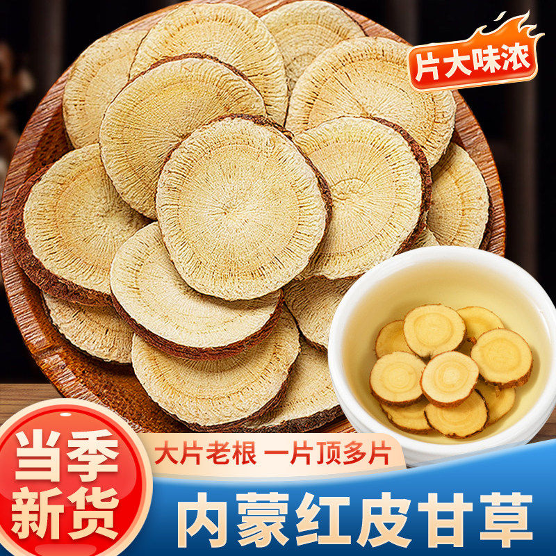 甘草中药材正品旗舰店炙甘草片泡水喝茶内蒙野生红皮廿草干草批发