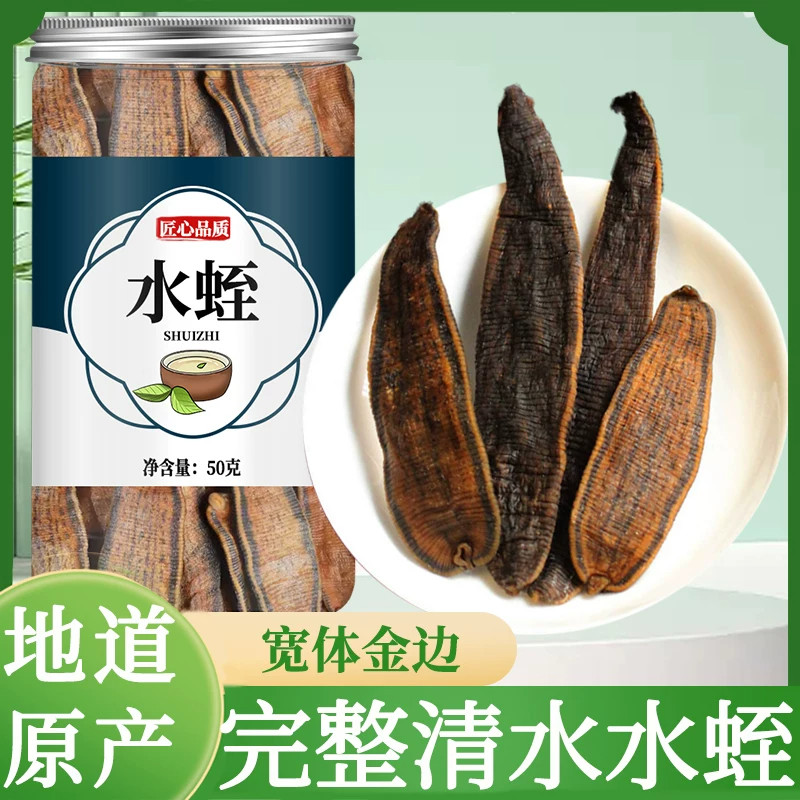 水蛭中药材正品官方旗舰店水蛭干粉水蛭片宽体金边水蛭蚂蟥干打粉