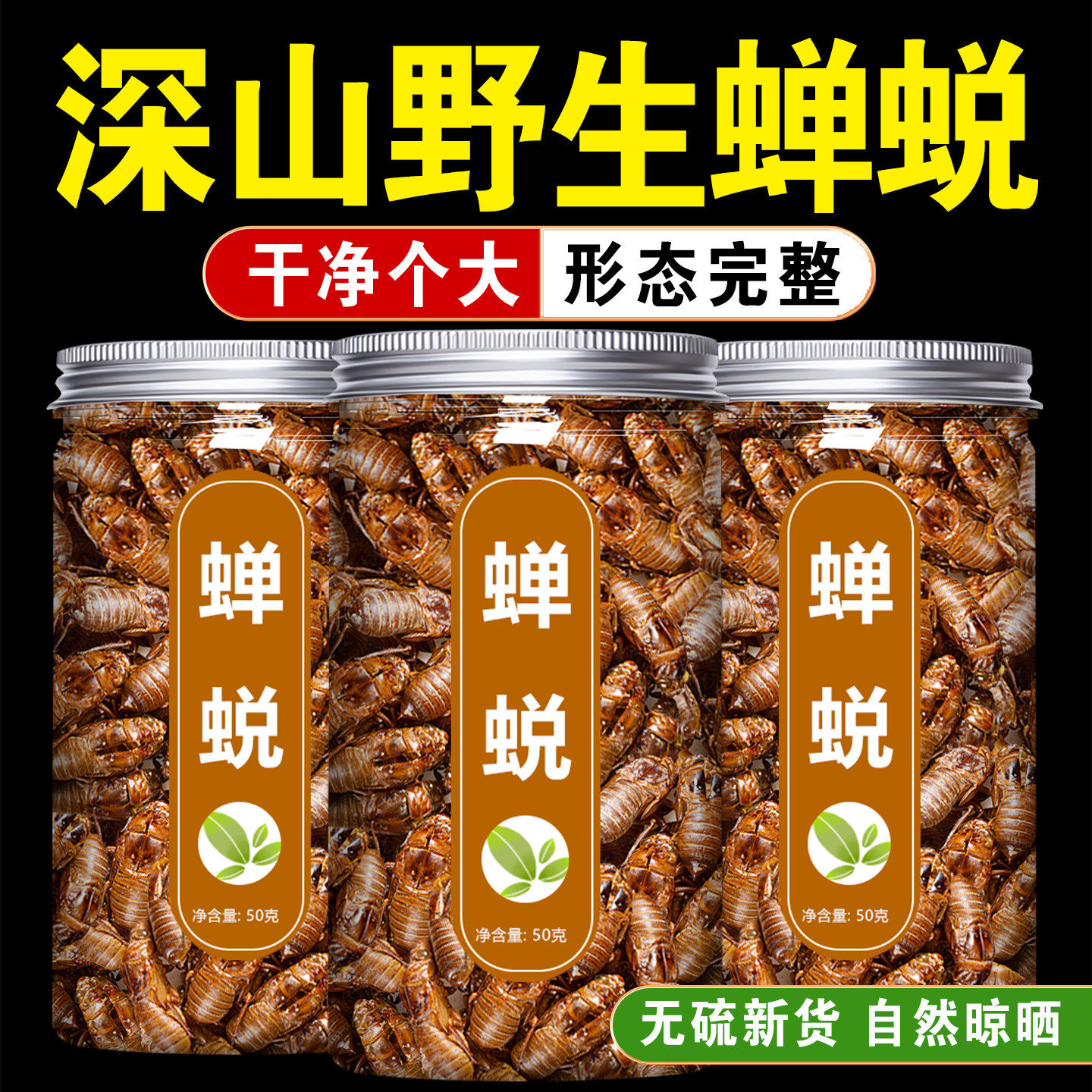 蝉蜕中药500g蝉衣中药材正品官方旗舰店蝉皮知了壳蝉壳虫退蝉蜕壳