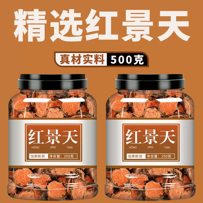 红景天中药材500g官方旗舰店西藏泡水泡茶切片根抗非高反非野生