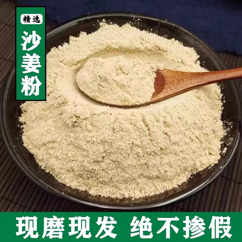 沙姜粉天然现磨山奈粉沙姜鸡盐焗鸡配料去腥调料500克包邮