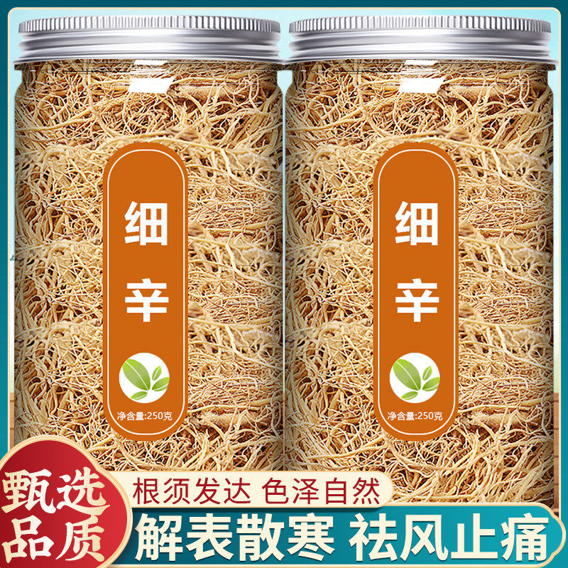 野生细辛中药材500g正宗正品官方旗舰店北辽细辛细辛根水洗干货