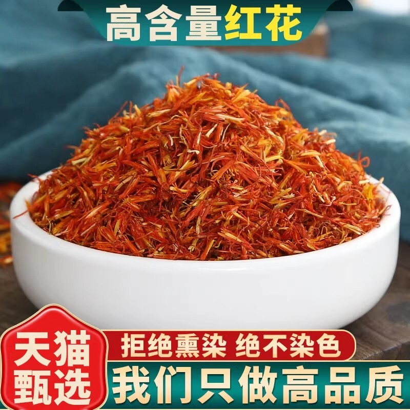 红花500g新货药用新疆泡茶散装草红花正品泡澡泡脚中药材另售艾叶