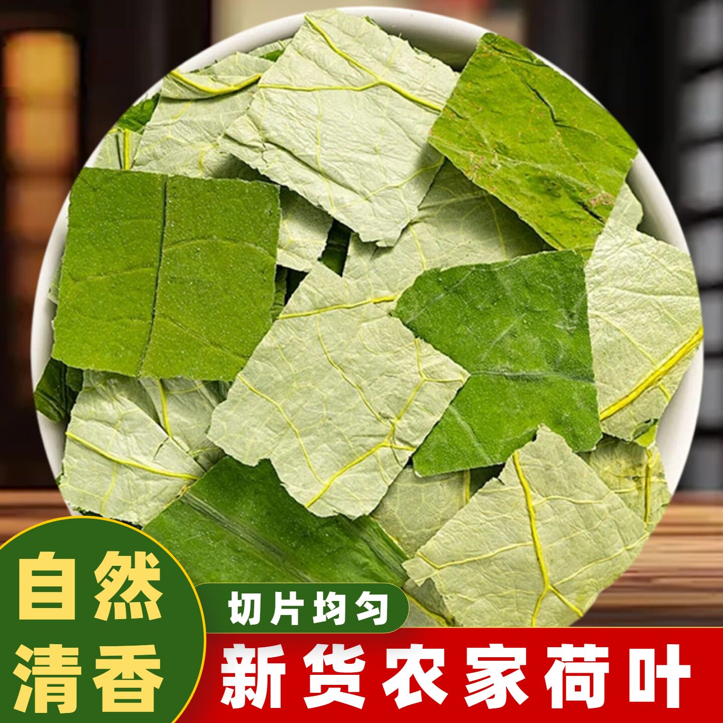 荷叶中药材500克/250克干荷叶片荷叶天然干荷叶茶泡水另售冬瓜皮