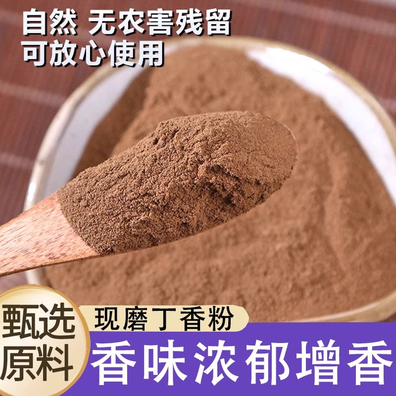 丁香粉50g食用公丁香干花蕾雄丁香调味品料烘焙原料火锅底料