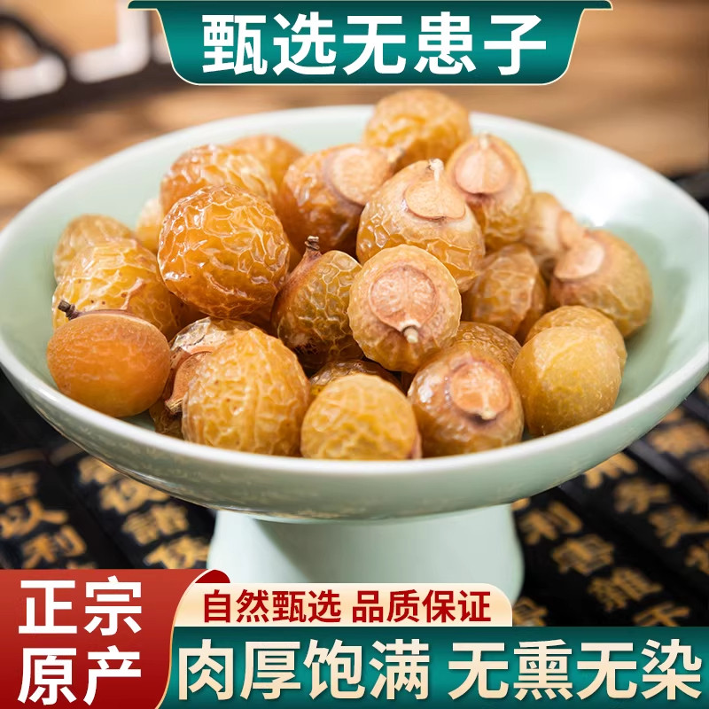 天然无患子中药材500g无患子果皮去核无患子洗发包另售侧柏叶皂角