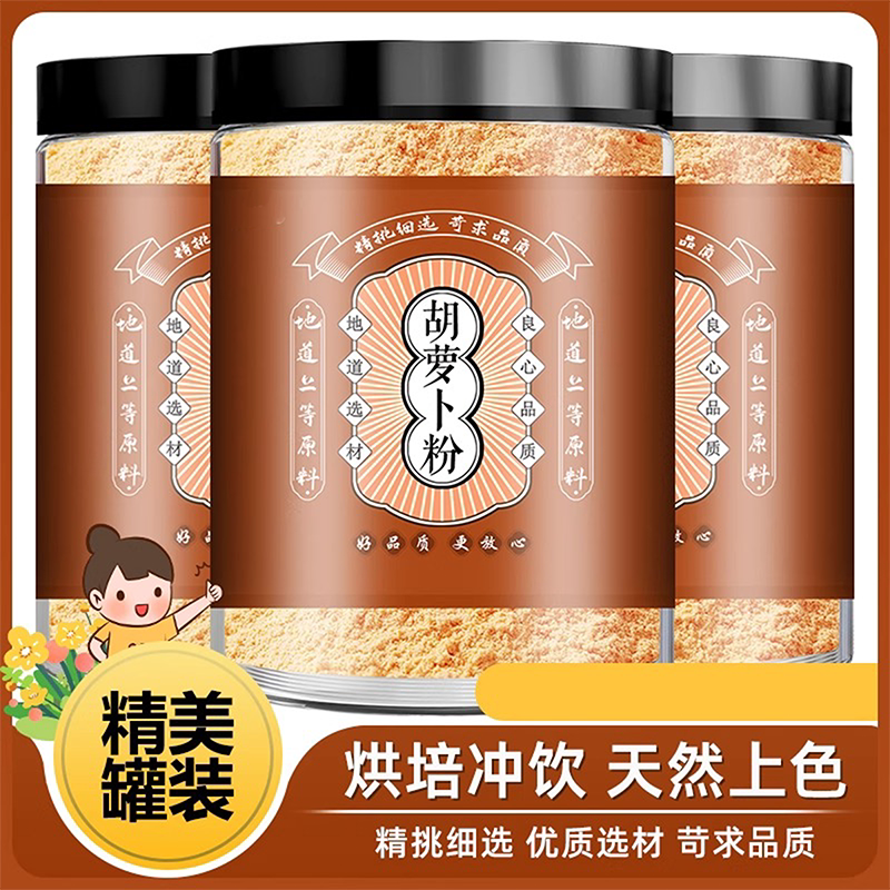 纯胡萝卜粉天然果蔬粉蒸馒头包饺子烘焙原料家用食用色素胡萝卜粉