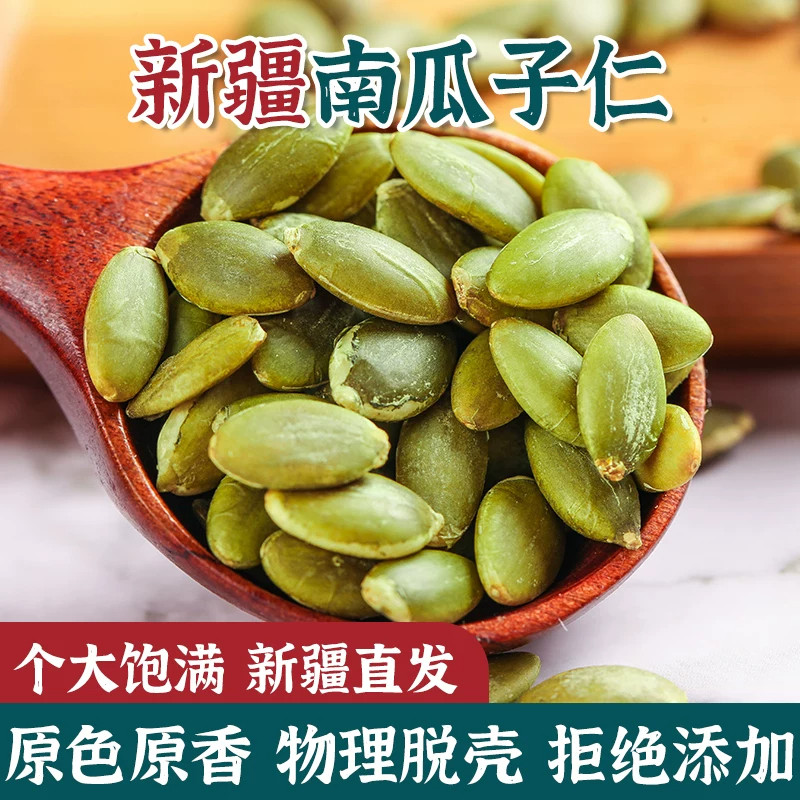 原味南瓜子仁去壳500g新货大颗粒原味熟南瓜籽仁坚果炒货烘焙零食