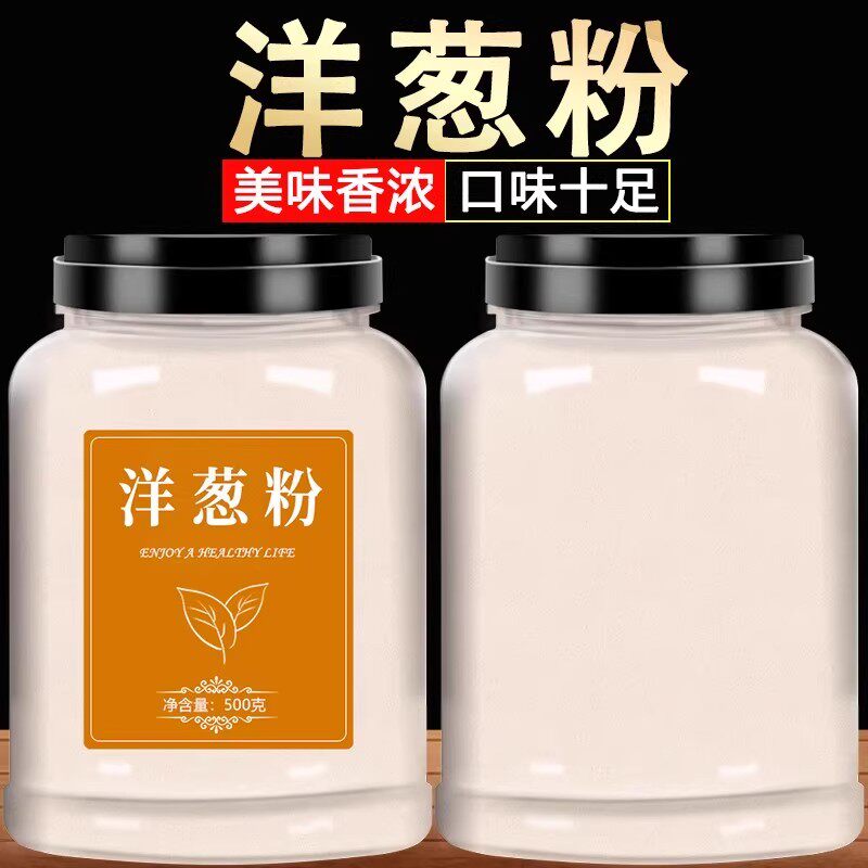 洋葱粉500g商用牛排腌料去腥鱿鱼烧烤调味料烘焙原料撒料纯圆葱粉