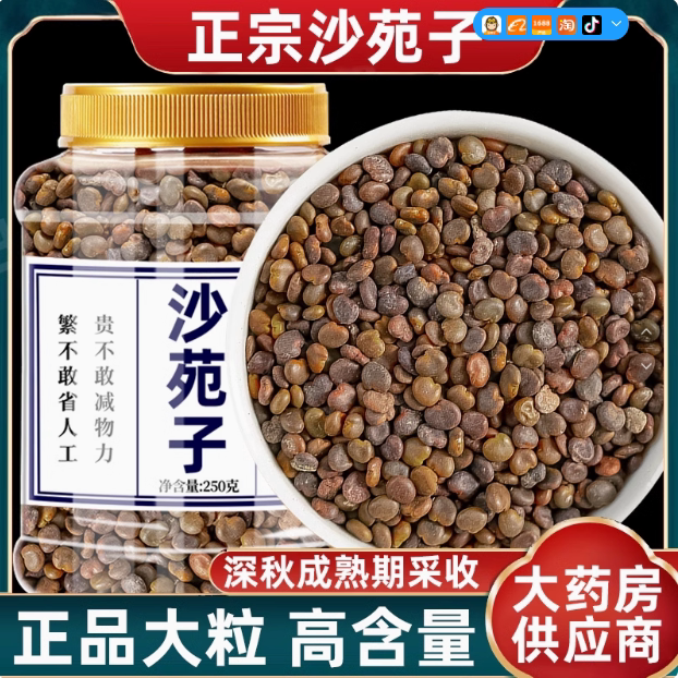 沙苑子中药材正品官方旗舰店泡水喝菟丝子男士枸杞茶覆盆子山茱萸