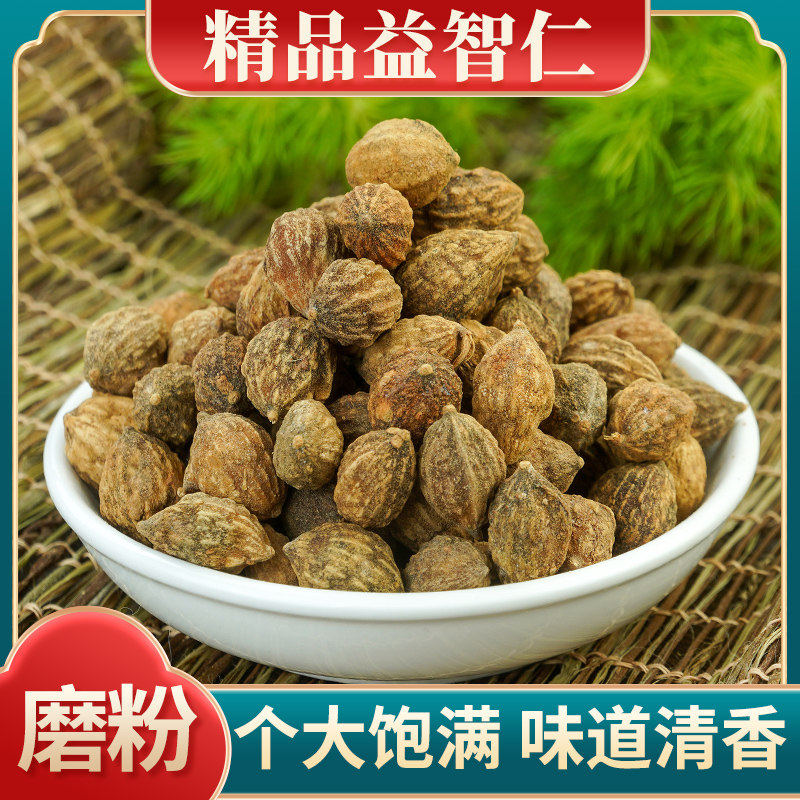 益智仁中药材500g益智仁粉杜仲黄精远志益智仁乌梅茶伸筋草菟丝子