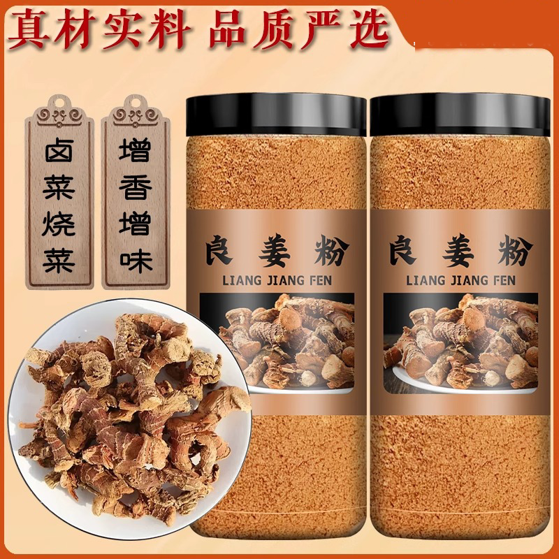 良姜粉高良姜现磨火锅麻辣烫香料调料高良姜小良姜良姜南姜良姜粉