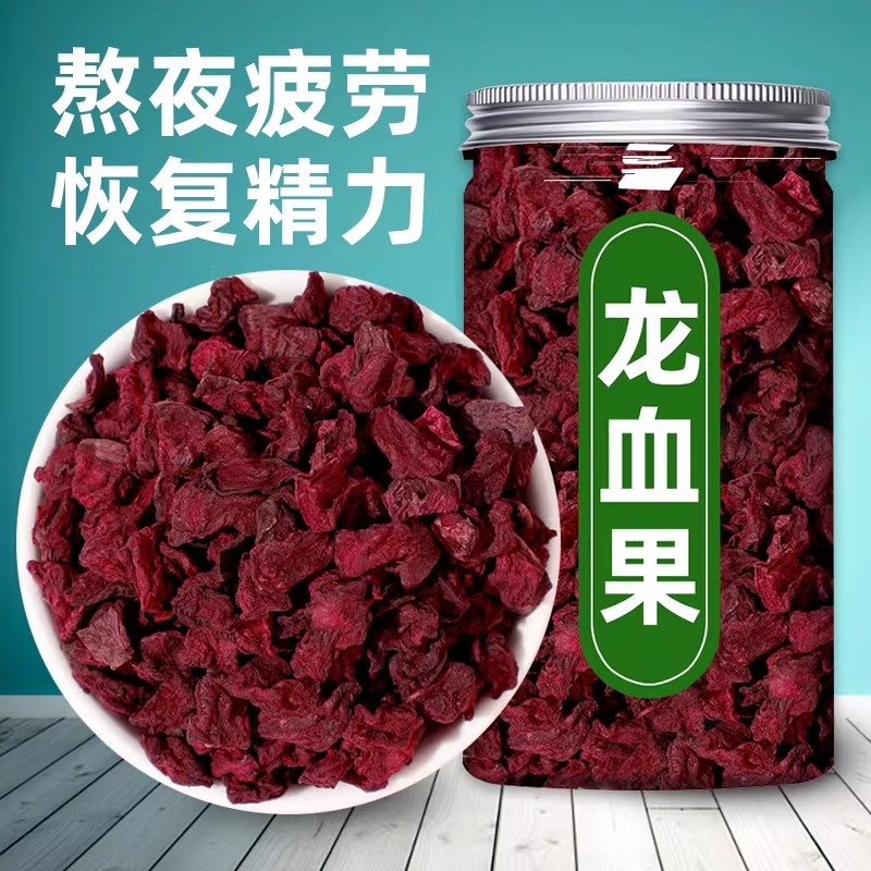 正品龙血果云南野生500克g官方旗舰店补熬夜体虚泡水龙血果的功效