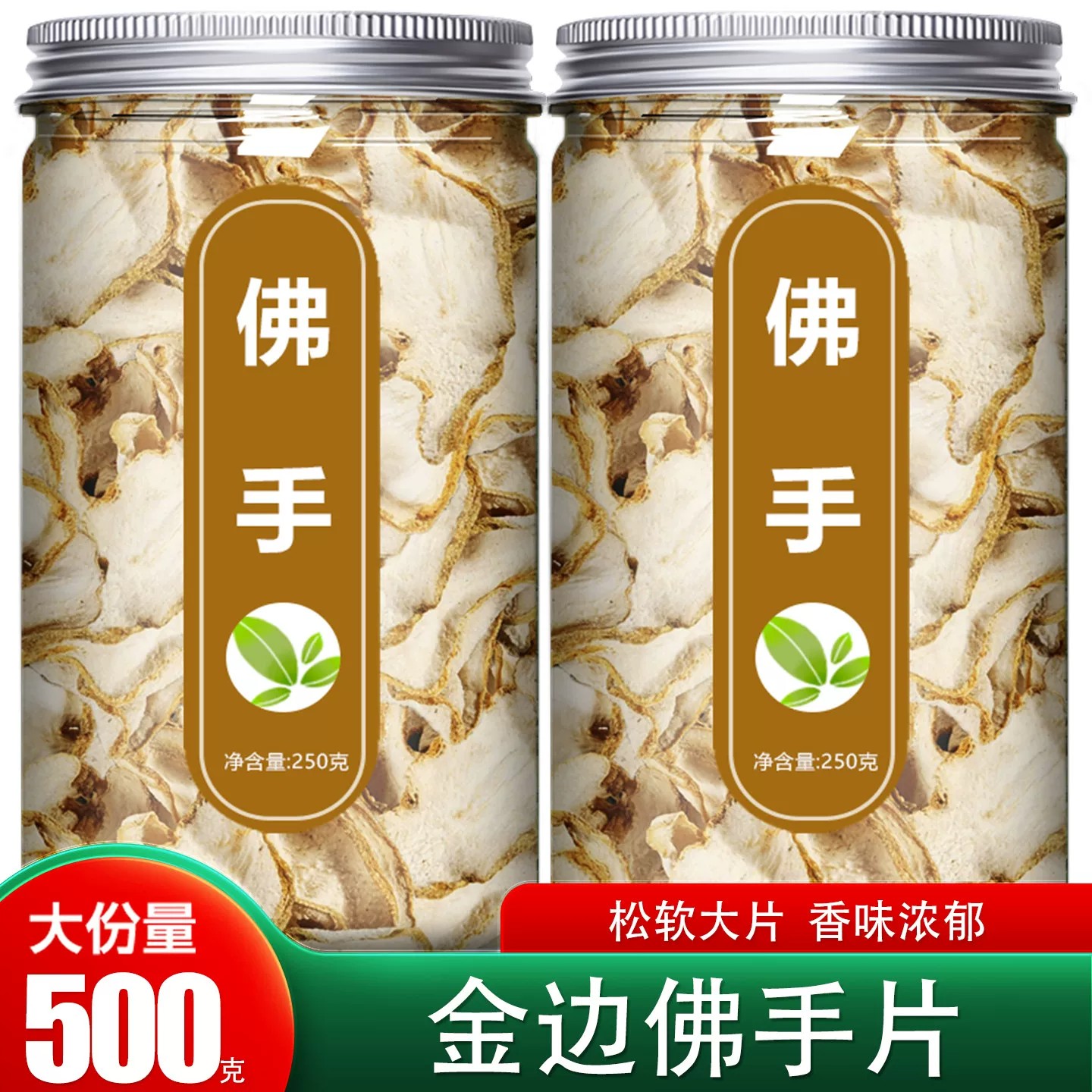 正宗野生佛手金边佛手新货中药材500g精选大片佛手片佛手柑佛手干