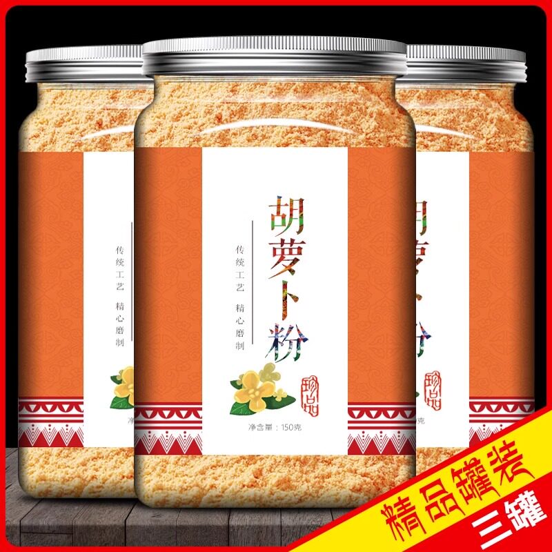 胡萝卜粉烘焙蛋糕专用原料调色可食用色素天然蔬菜粉冲泡罐装